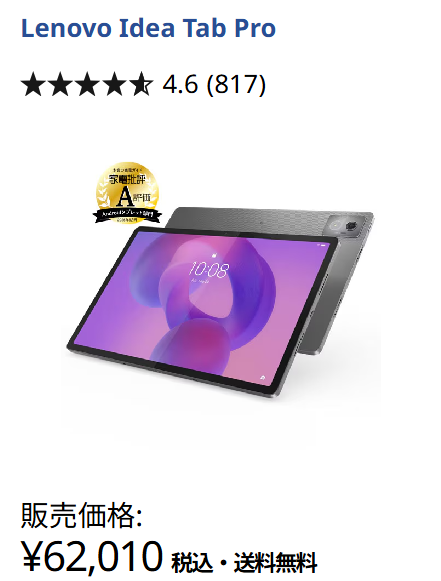 Lenovo Idea Tab Pro価格62010円