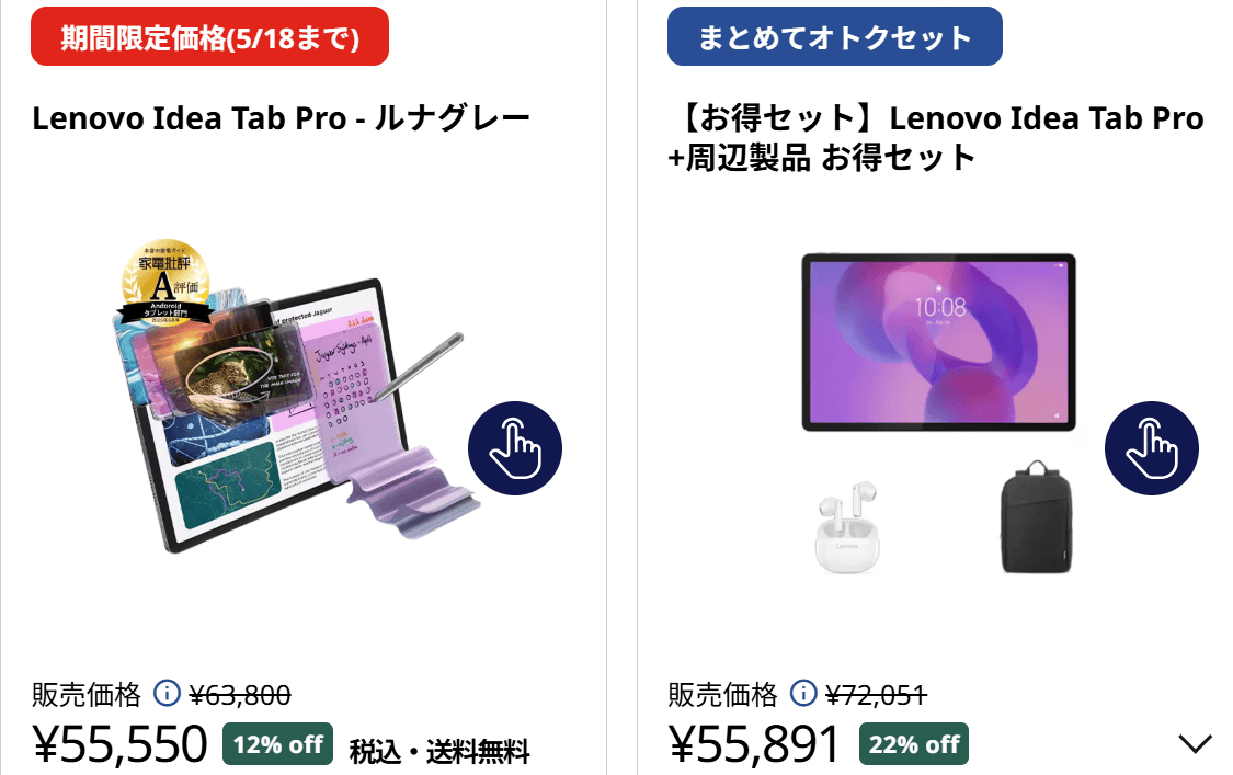 Lenovo Idea Tab Pro価格　55,550円