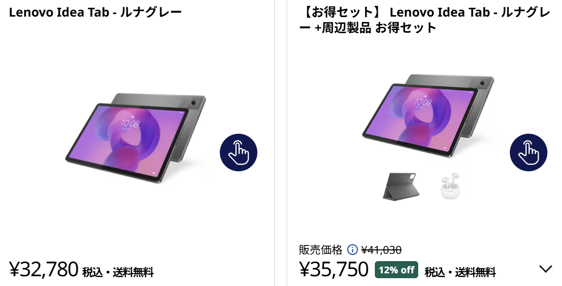 Lenovo Idea Tabセール価格32,780円