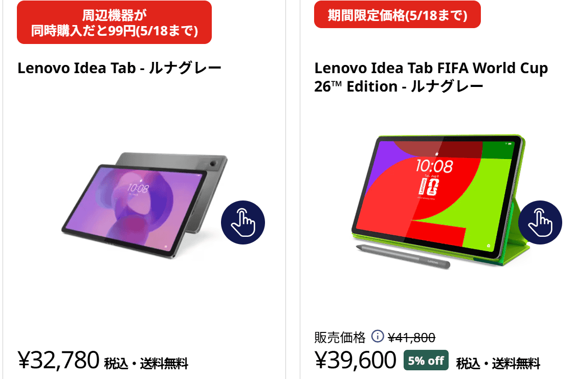 Lenovo Idea Tab価格32780円
