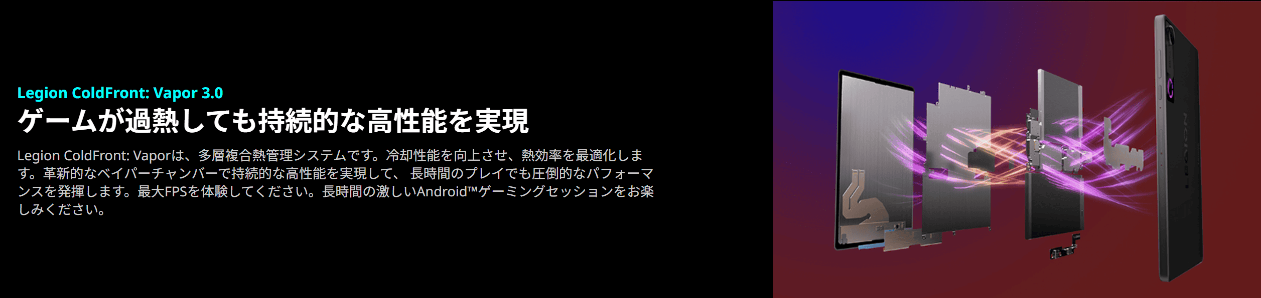 Lenovo Legion Tab 8.8”, 5の排熱機構Legion ColdFront Vapor 3.0