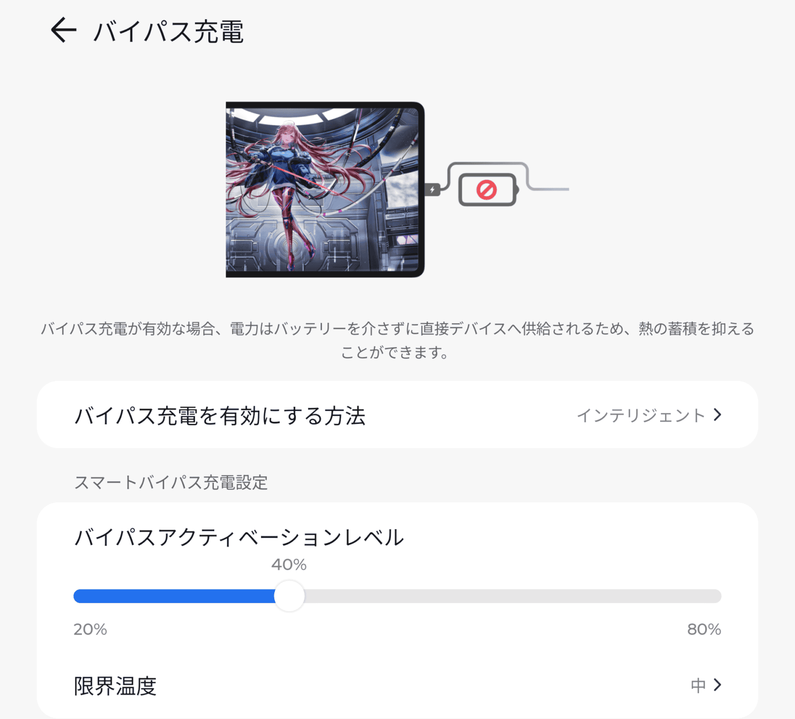 Lenovo Legion Tab 8.8”, 5　バイパス充電対応