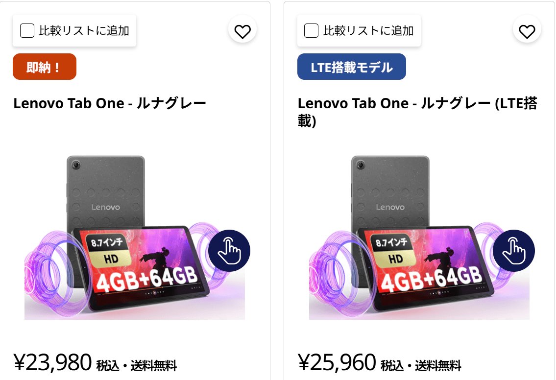 Lenovo Tab One　価格23980円