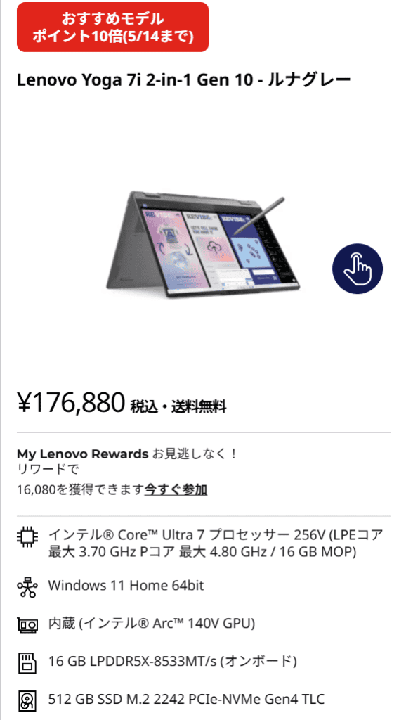 Yoga 7i 2-in-1 Gen 10(16型 Intel)Lenovo新生活応援セール価格176,880円