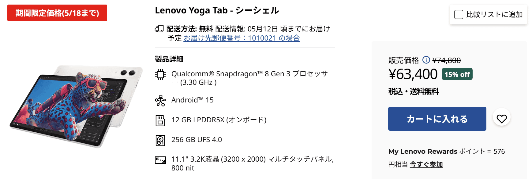 Lenovo Yoga Tab 価格63400円