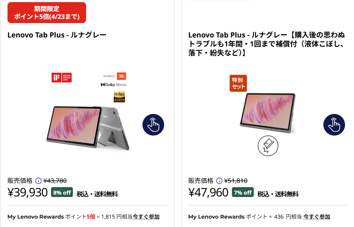 Lenovo tab plusセール価格39930円