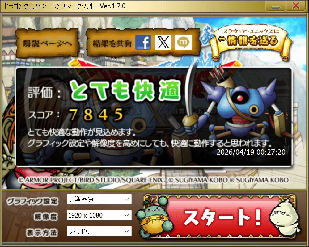 Snapdragon X2 Elite Extreme X2E-94-100 ドラゴンクエスト10計測結果7845