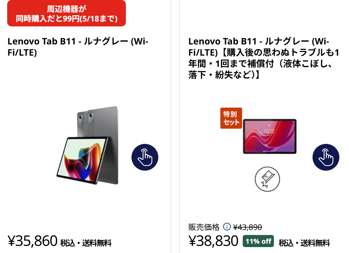 Tab B11　LTEモデルの価格35860円