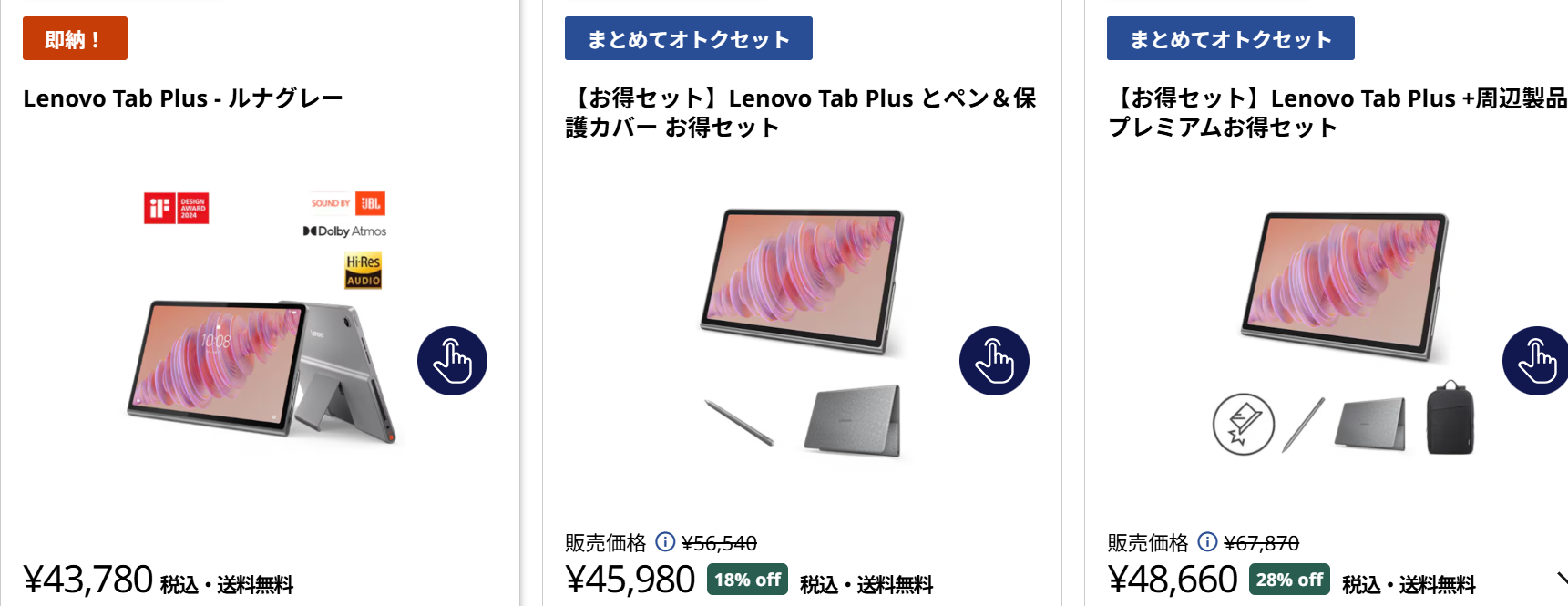 Tab Plus価格43780円から