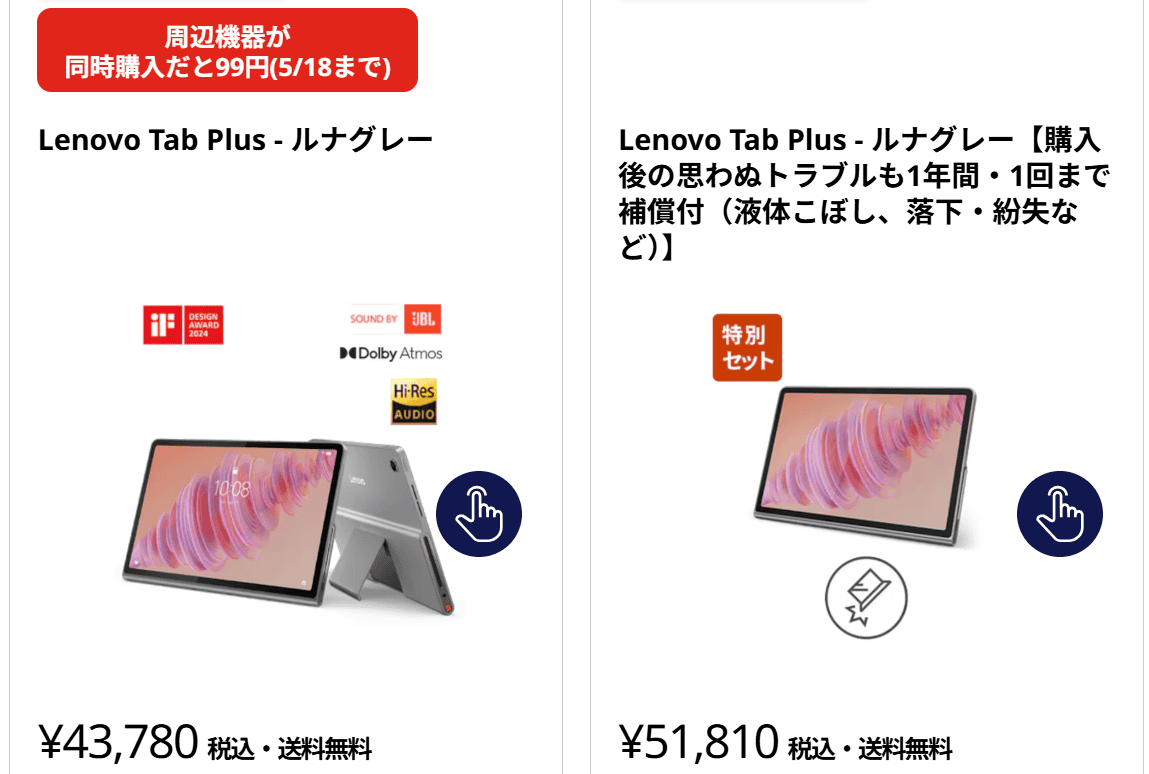 Tab Plus価格43780円