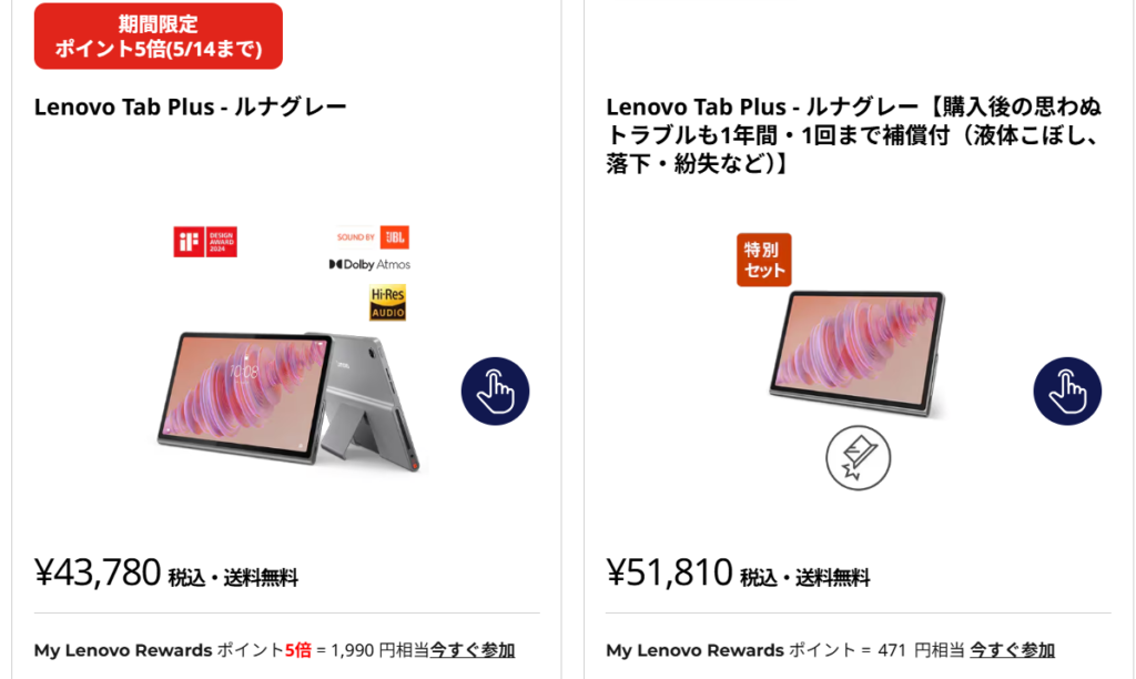Tab Plus割引価格43,780円