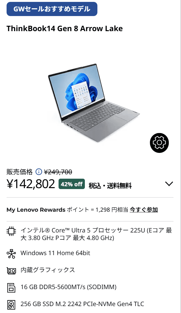 ThinkBook 14 Gen 8 Arrow LakeGWセール価格142802円