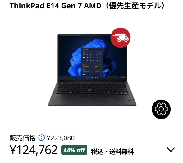 ThinkPad E14 Gen 7 (14型 AMD)Lenovo新生活応援セール価格124762円