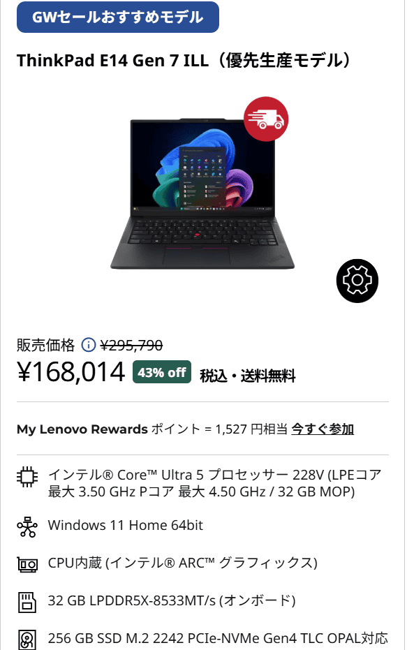 5/8価格更新・最大48％オフLenovo GWセールおすすめのThinkPad 5選
