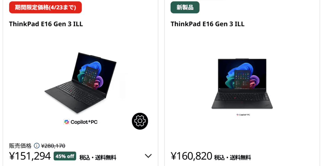 ThinkPad E16 Gen 3 ILL(16型 Intel)Lenovo新生活応援セール価格151294円