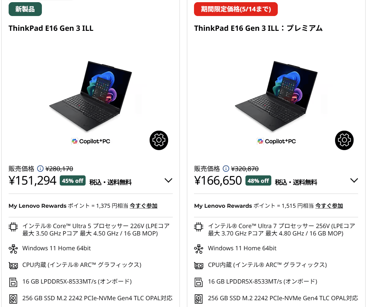 ThinkPad E16 Gen 3 ILL(16型 Intel)　GWセール価格151,294円