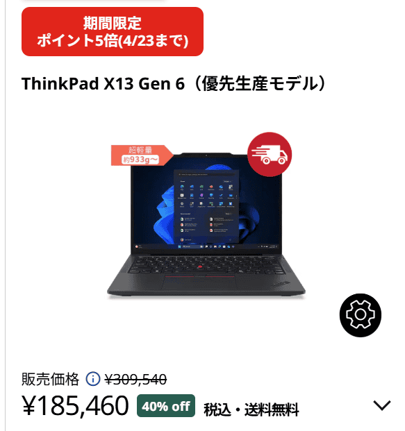 ThinkPad X13 Gen 6(13.3型 Intel) Lenovo新生活応援セール価格185460円