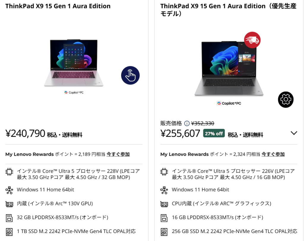 ThinkPad X9 15 Gen 1 Aura Edition　Lenovo新生活応援セール価格240790円