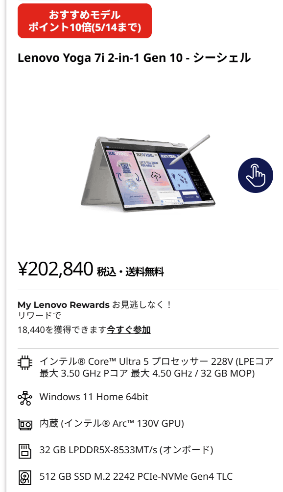 Yoga 7i 2-in-1 Gen 10(14型 Intel)　Lenovo新生活応援セール価格202,840円