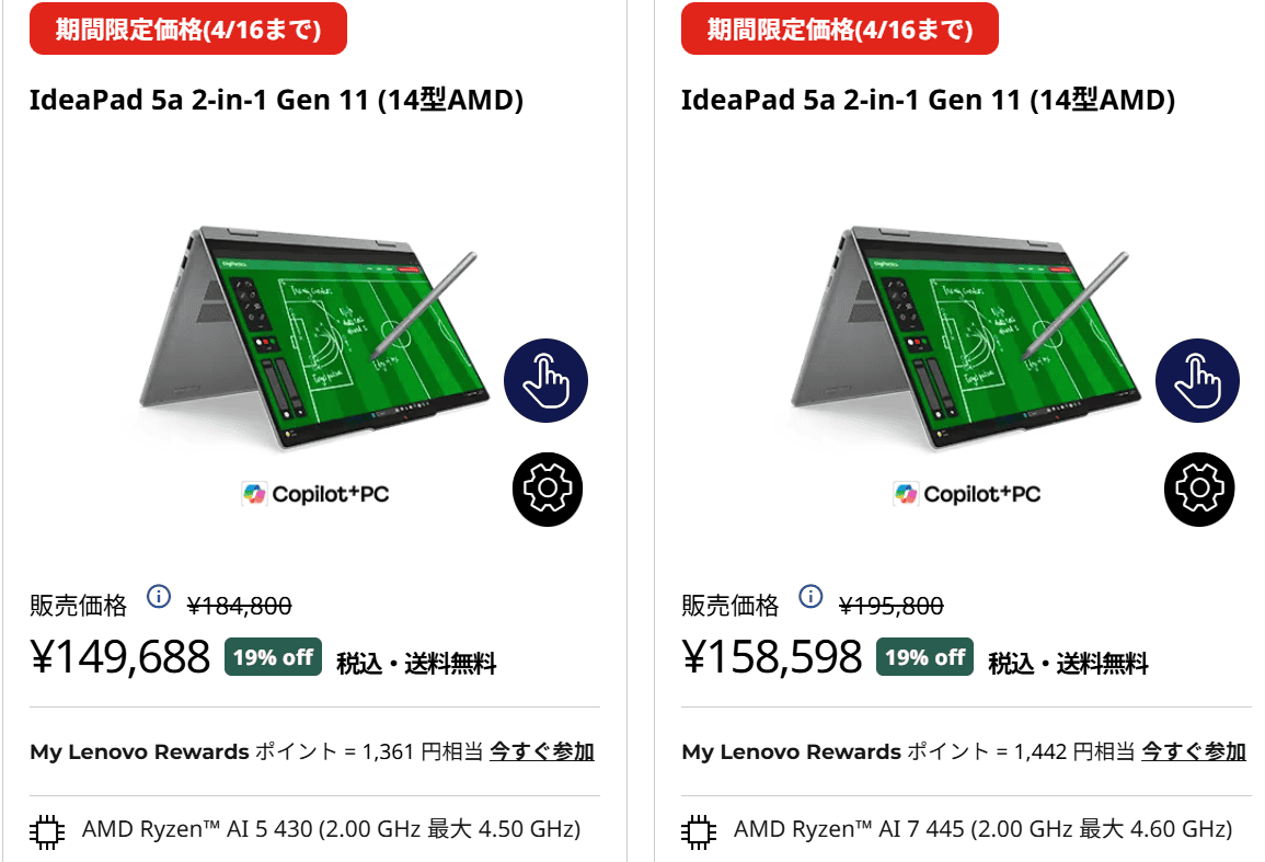 IdeaPad 5a 2-in-1 Gen 11(14型 AMD）セール価格149688円