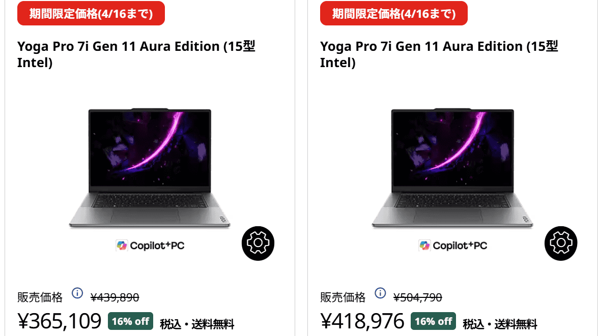 Yoga Pro 7i Gen 11 Aura Edition(15.3型 Intel)セール価格365109円