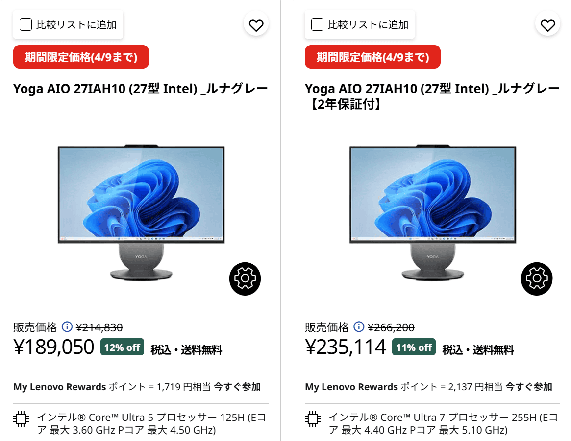 Yoga AIO 27IAH10(27型 Intel)　Lenovo新生活応援セール価格189050円