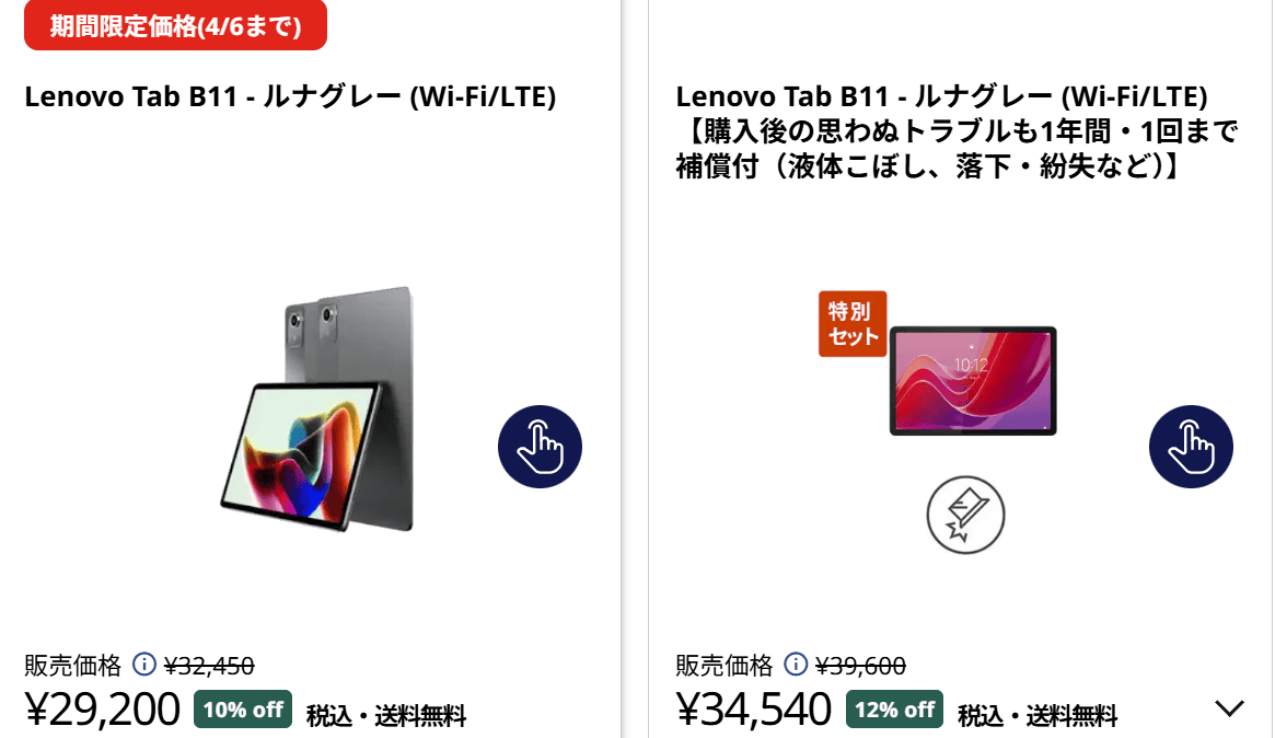 Tab B11価格29200円