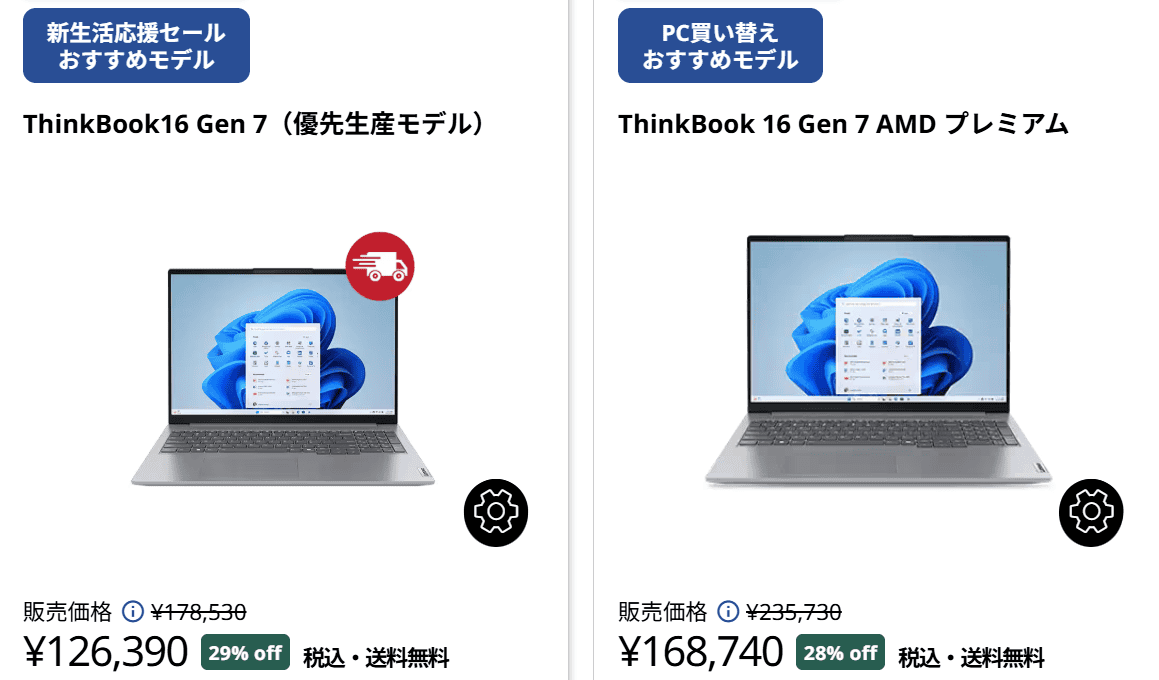 ThinkBook 16 Gen 7 AMD　Lenovo新生活応援セール価格126390円