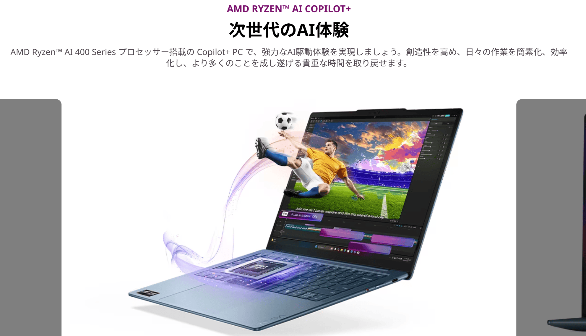 Yoga Slim 7a Gen 11 (14型 AMD)　特徴　Ryzen AI 400シリーズ採用