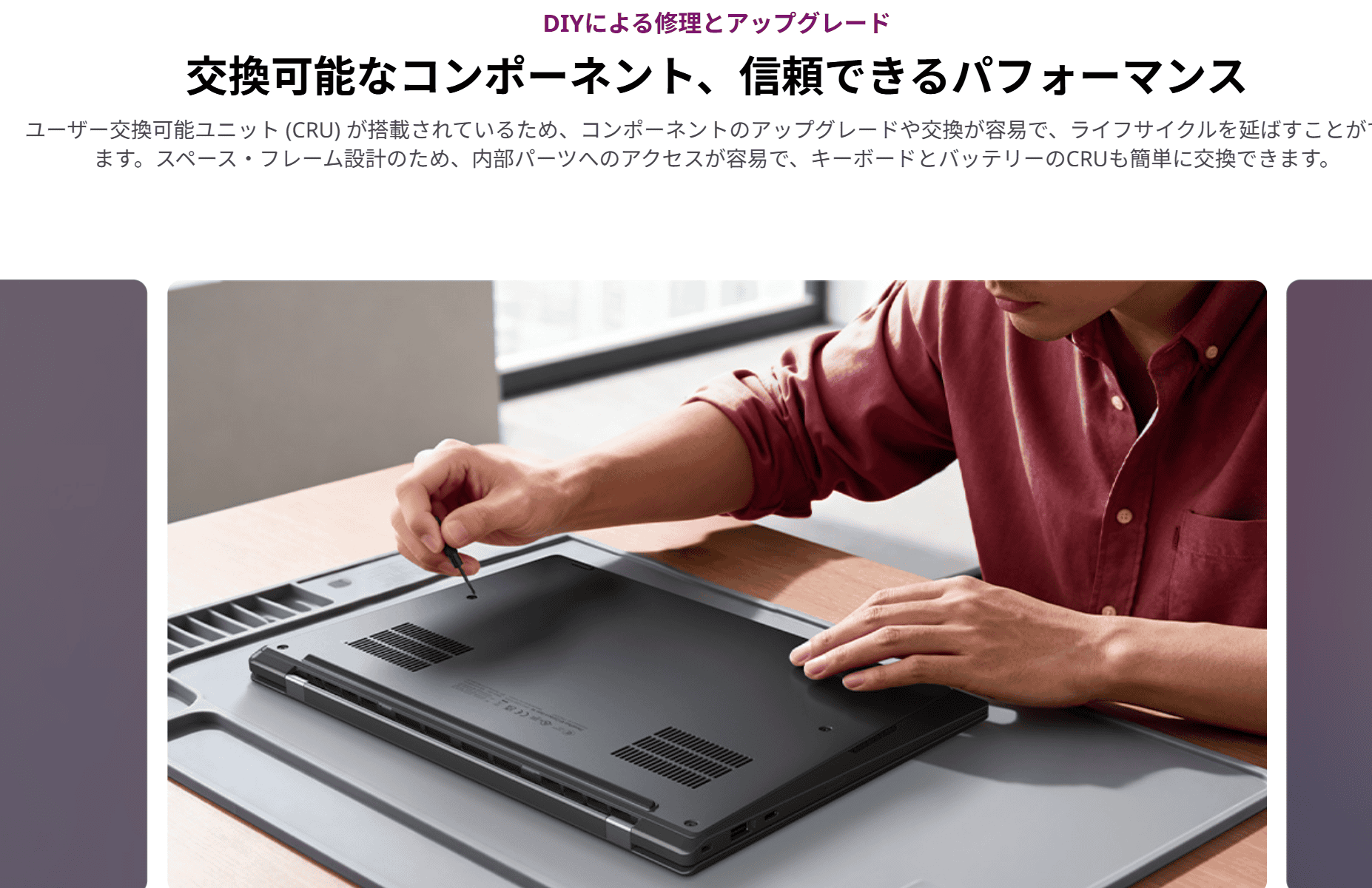 ThinkPad X1 Carbon Gen 14 ​Aura Edition (14型 Intel)　DIYによる修理とアップグレードが容易に