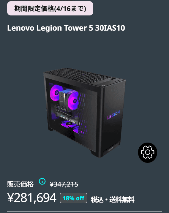 Legion Tower 5 30IAS10 (Intel)　セール価格281694円