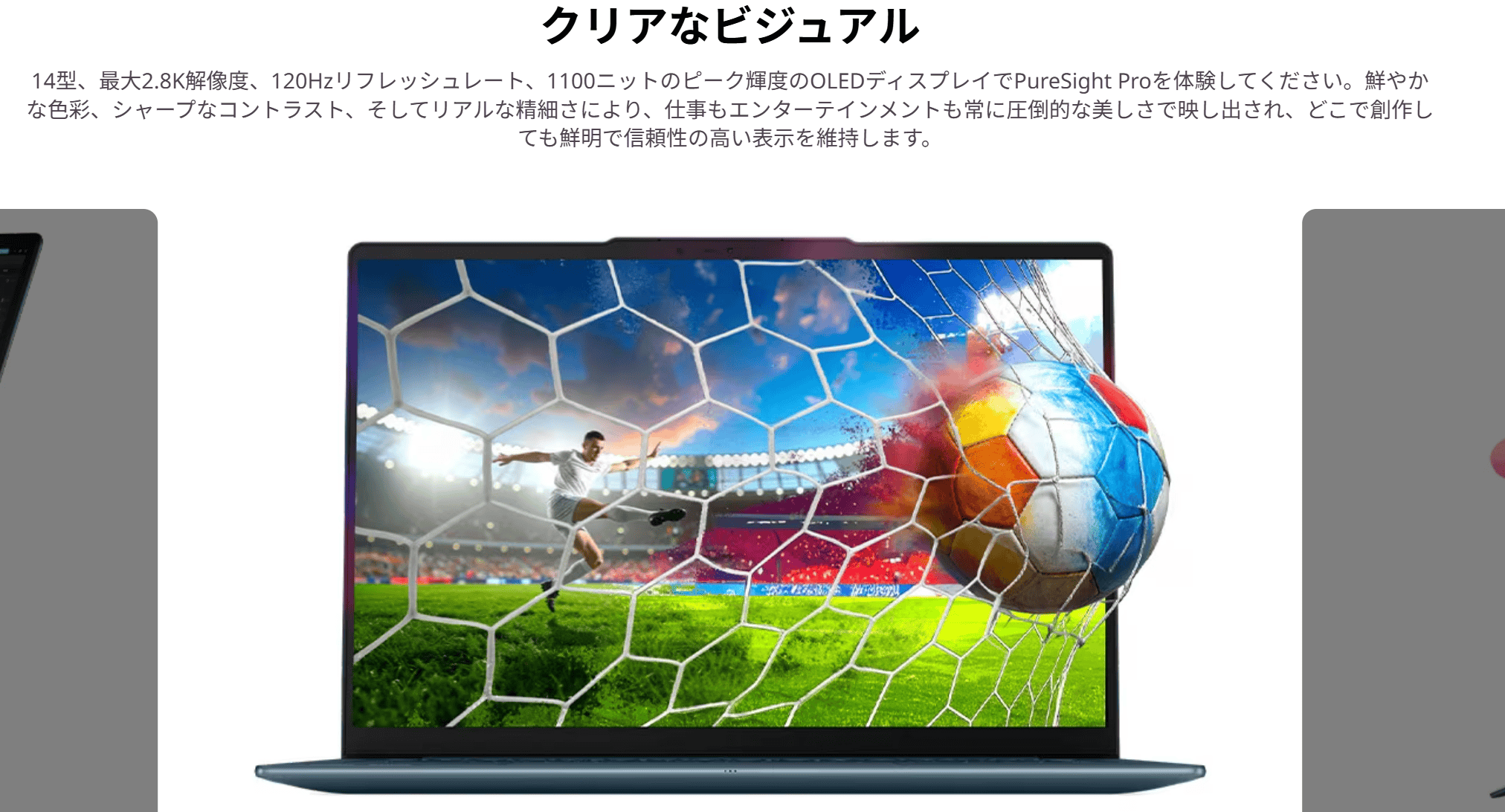 Yoga Slim 7a Gen 11 (14型 AMD)　ディスプレイ特徴