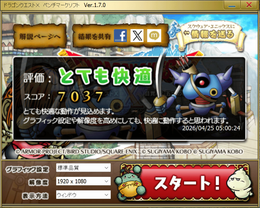 ドラゴンクエスト10ベンチマーク計測結果7037