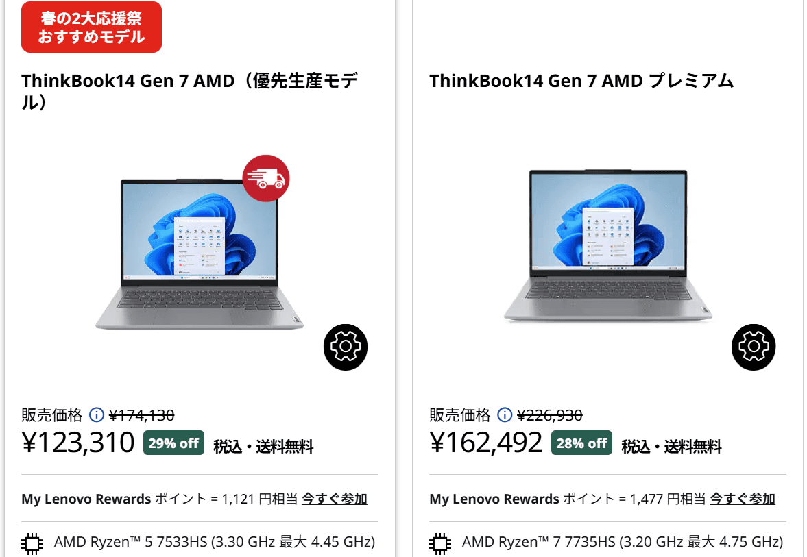 ThinkBook 14 Gen 7 AMD　Lenovo新生活応援セール価格