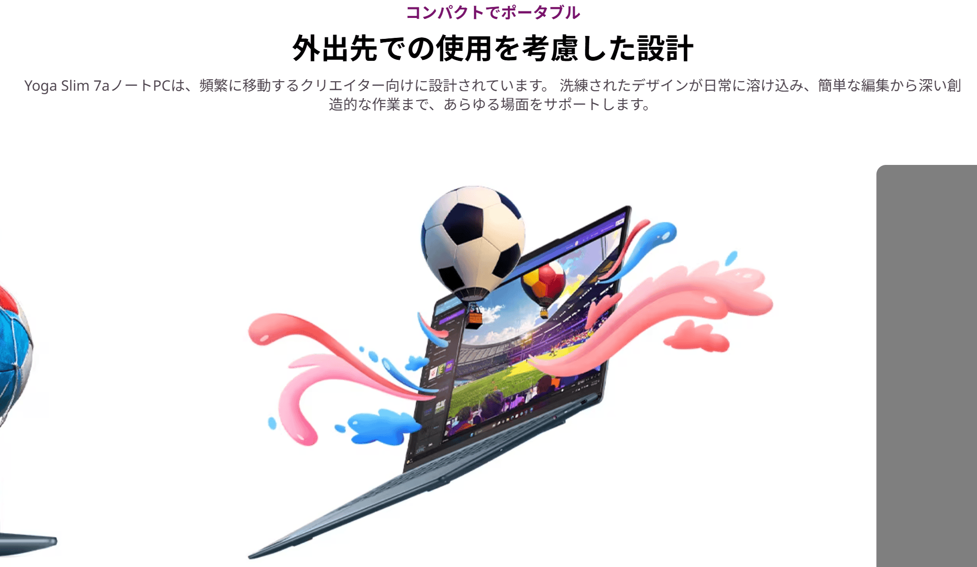 Yoga Slim 7a Gen 11 (14型 AMD)　特徴　持ち運びしやすい軽量コンパクトモデル