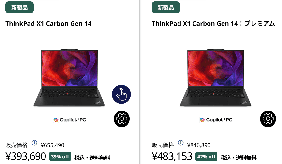 ThinkPad X1 Carbon Gen 14 ​Aura Edition (14型 Intel) セール価格