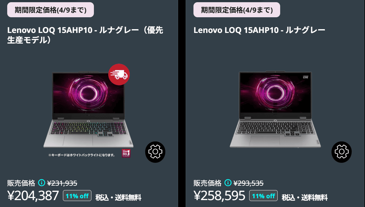 LOQ 15AHP10(15.6型 AMD)　Lenovo新生活応援セール価格