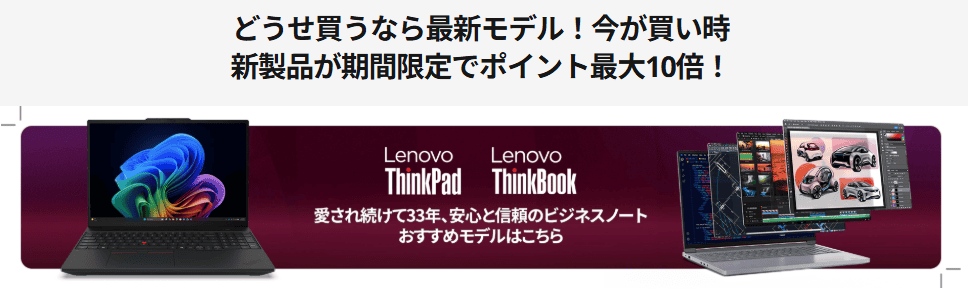 最新PCセレクション