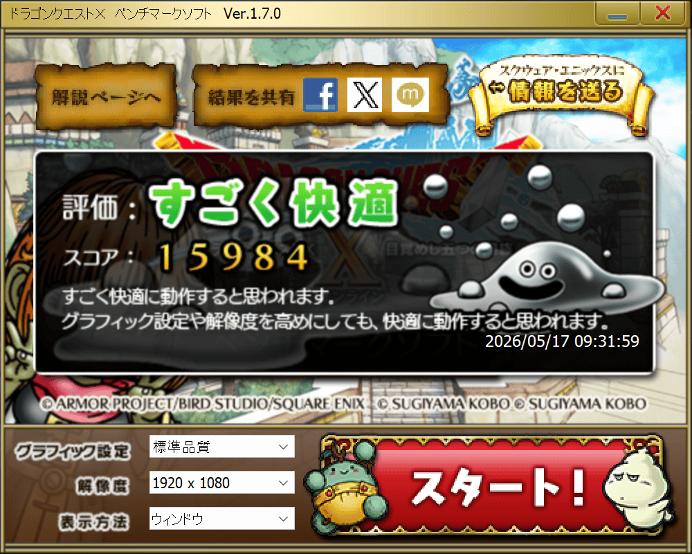 Core Ultra 7 356H ドラゴンクエスト10ベンチマーク15984