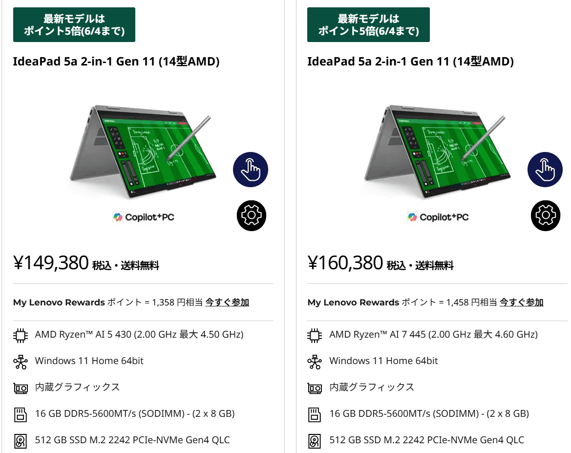 6/4まで！Lenovo最新セールでIdeaPad割引＋ポイント最大10倍