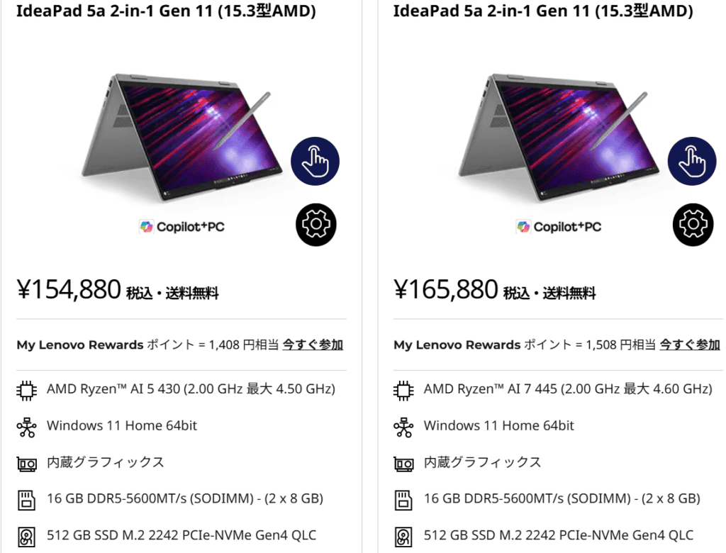 IdeaPad 5a 2-in-1 Gen 11(15.3型 AMD)　セール価格154880円