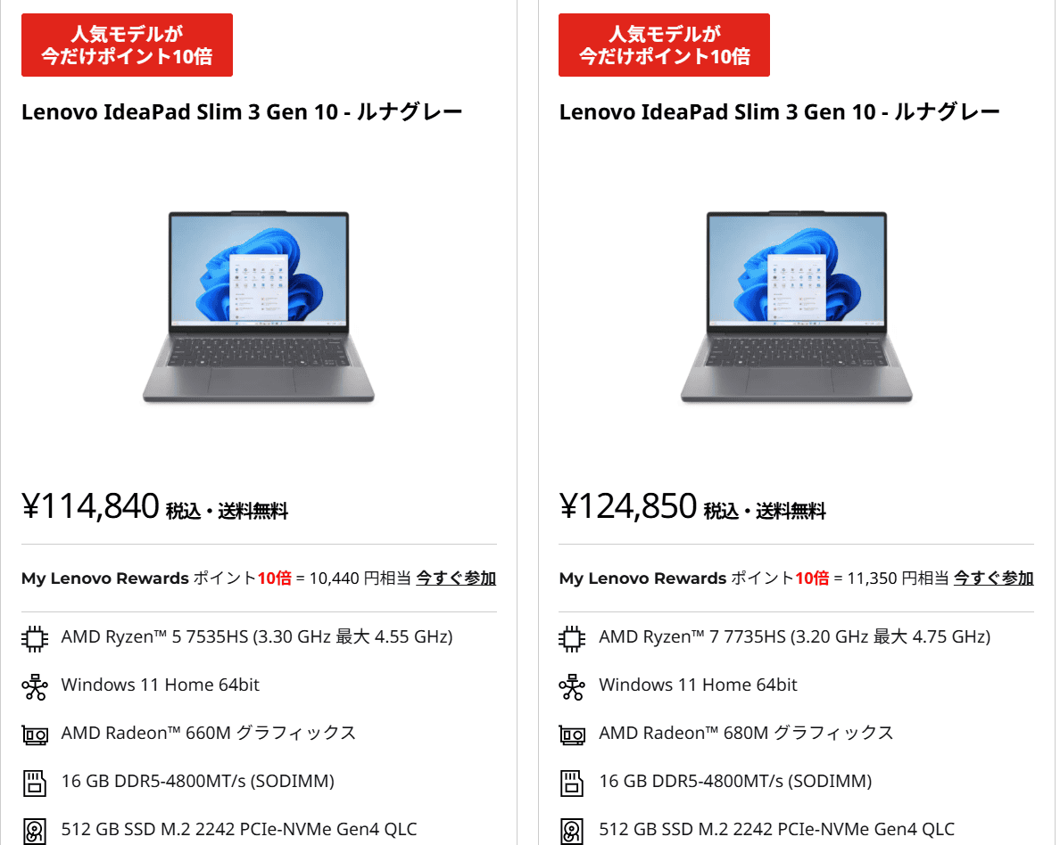 6/4まで！Lenovo最新セールでIdeaPad割引＋ポイント最大10倍