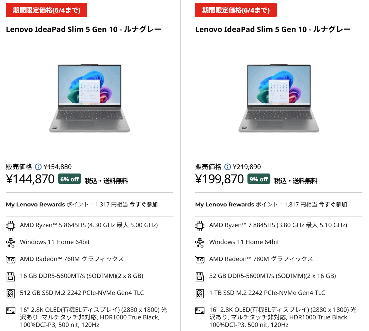 6/4まで！Lenovo最新セールでIdeaPad割引＋ポイント最大10倍