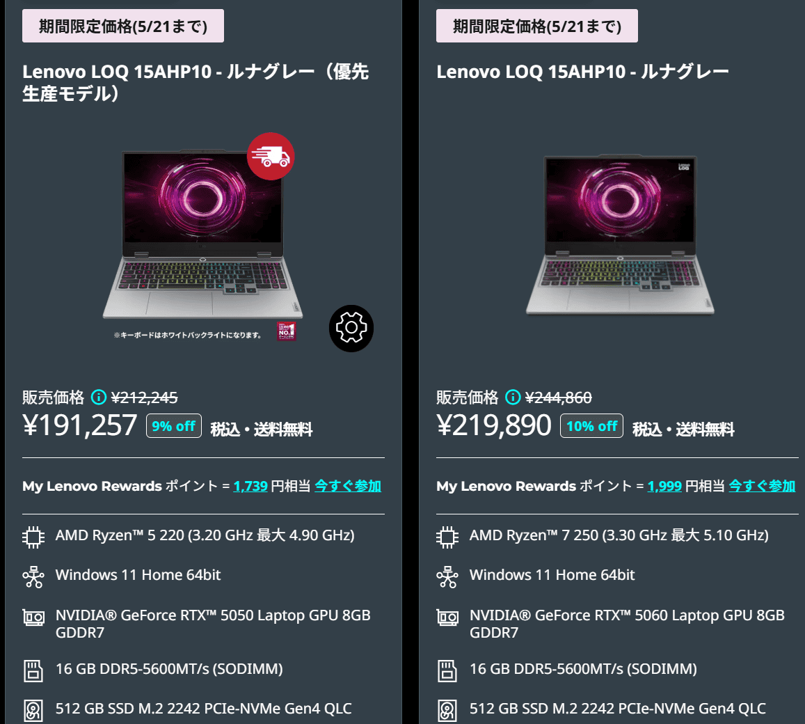 LOQ 15AHP10(15.6型 AMD)セール価格RTX 5050モデル191257円、RTX 5060モデル219890円