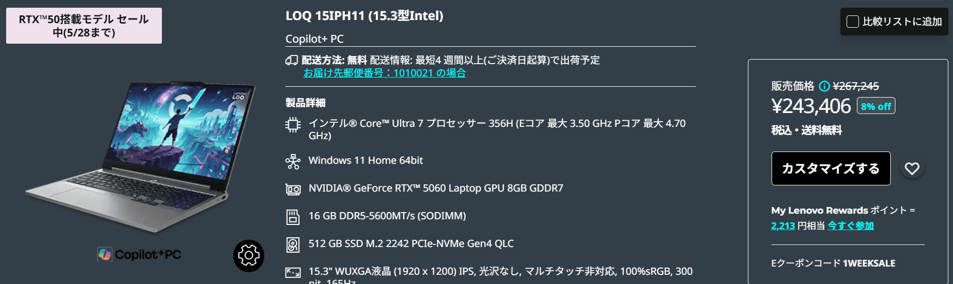 LOQ 15IPH11（15.3型 Intel）セール価格243406円
