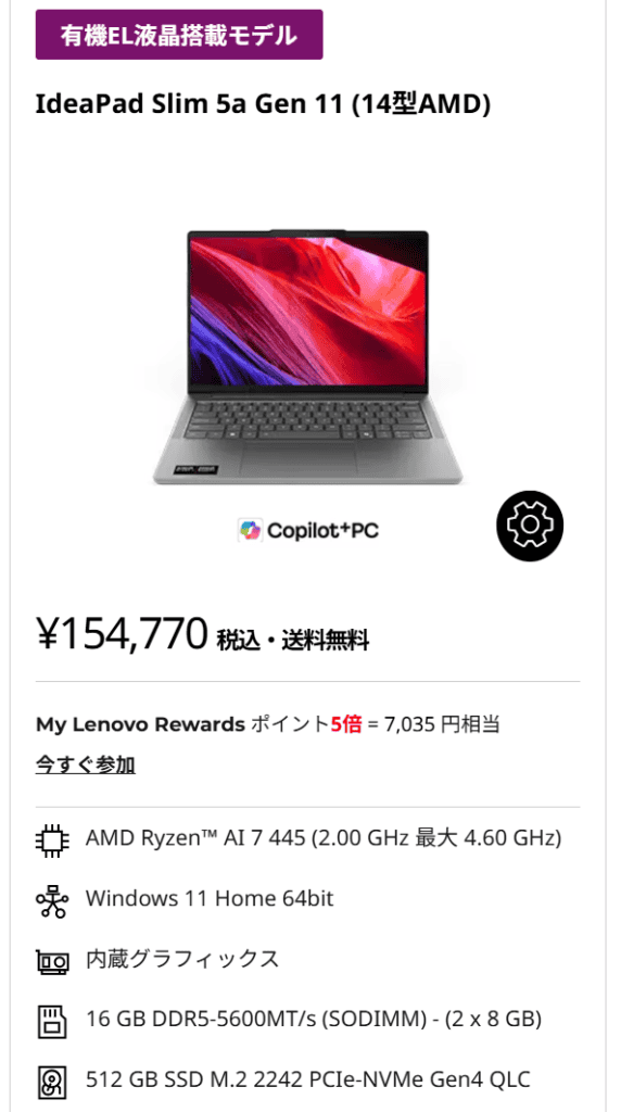 Lenovo IdeaPad Slim 5a Gen 11(14型 AMD)セール価格154770円