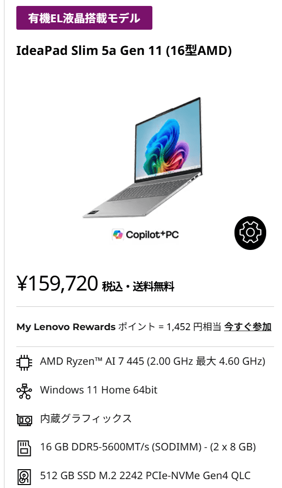 Lenovo IdeaPad Slim 5a Gen 11(16型 AMD)
セール価格159830円
