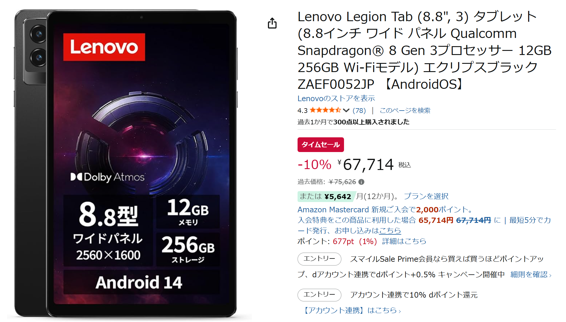 Lenovo Legion Tab (8.8”, 3)　amazonスマイルセール価格67714円