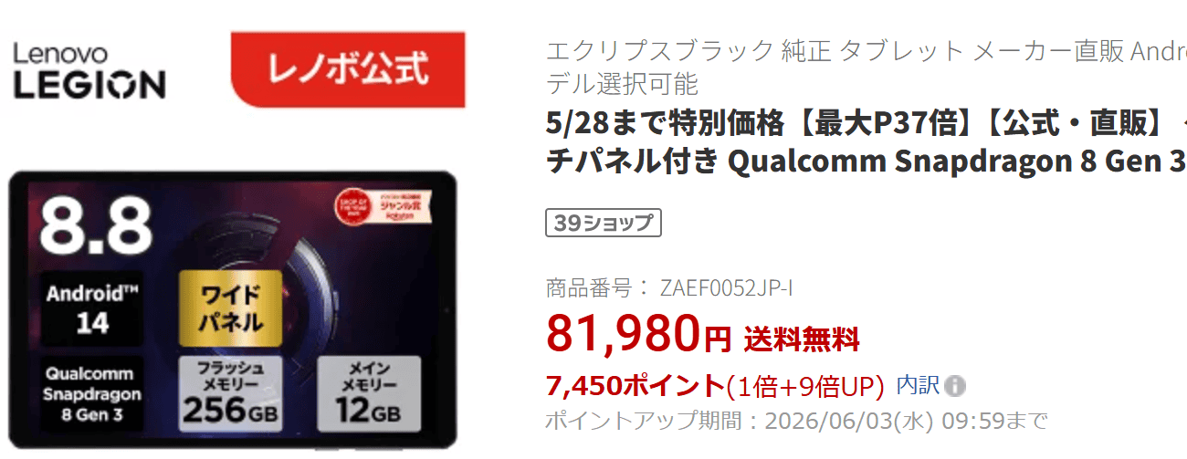 Lenovo Legion Tab (8.8”, 3)