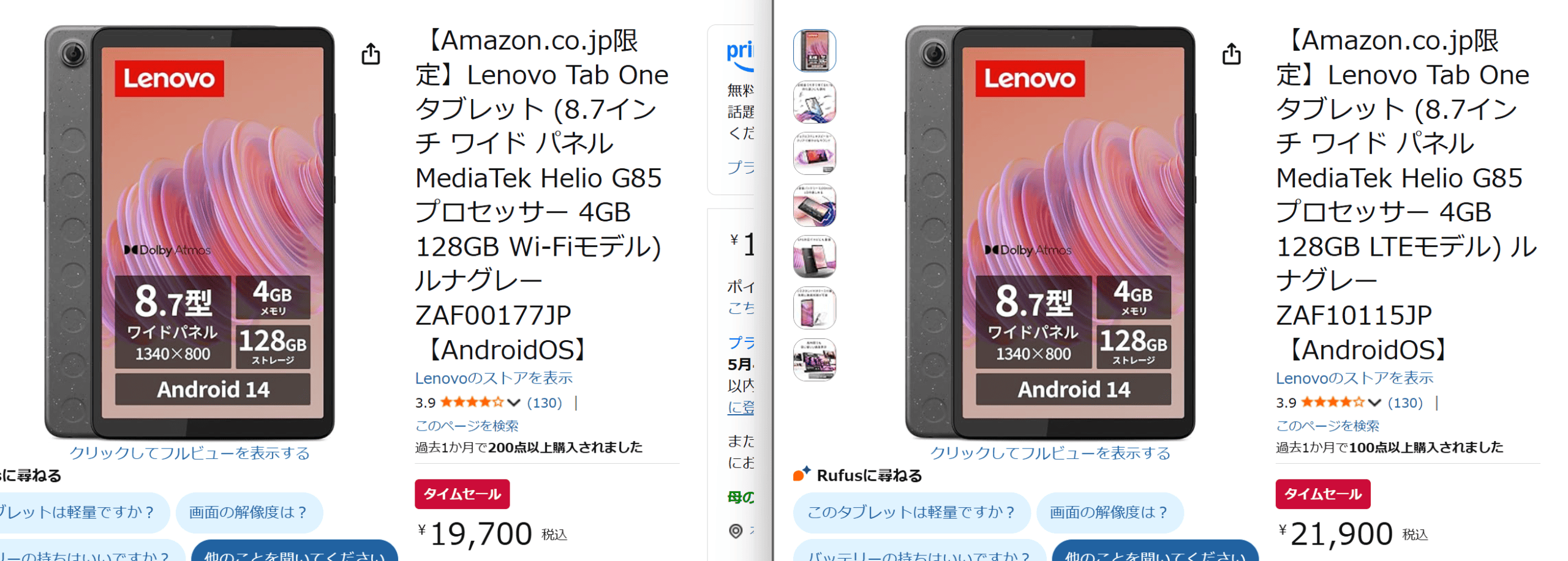 Lenovo Tab One　AmazonスマイルSale価格・Wi-Fiモデル19700円、LTEモデル21900円